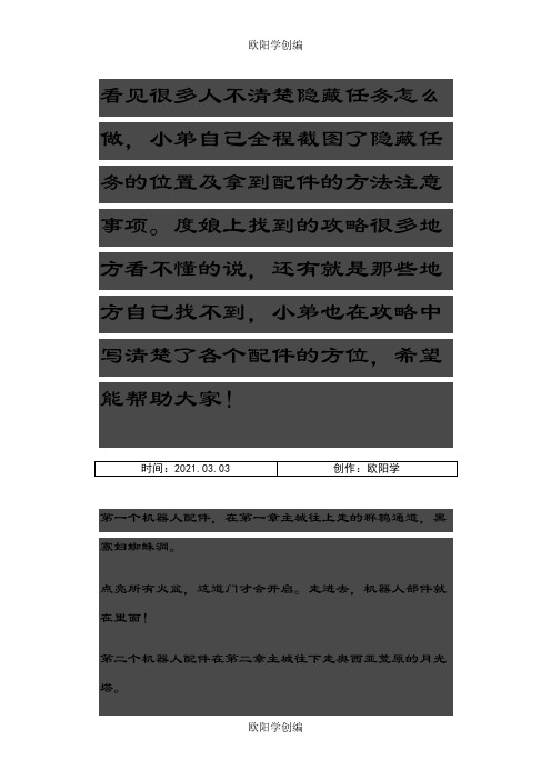 《火炬之光2》隐藏任务机器人部件收集攻略之欧阳学创编