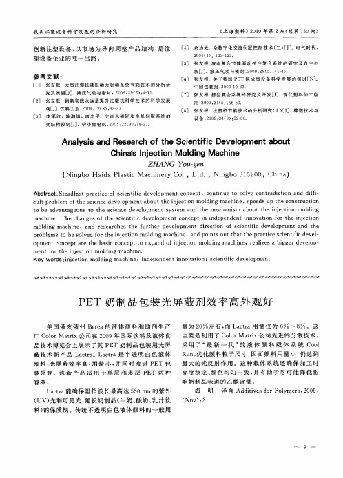 PET奶制品包装光屏蔽剂效率高外观好