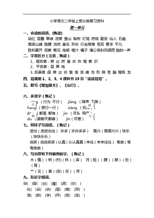 小学语文二年级上册分类复习资料