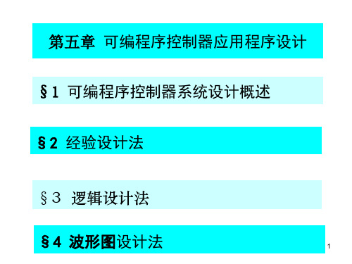 PLC第五章资料
