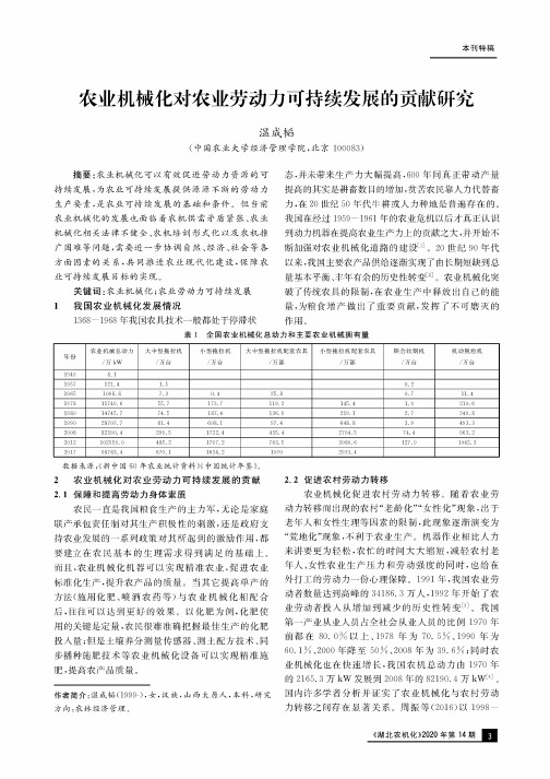 农业机械化对农业劳动力可持续发展的贡献研究