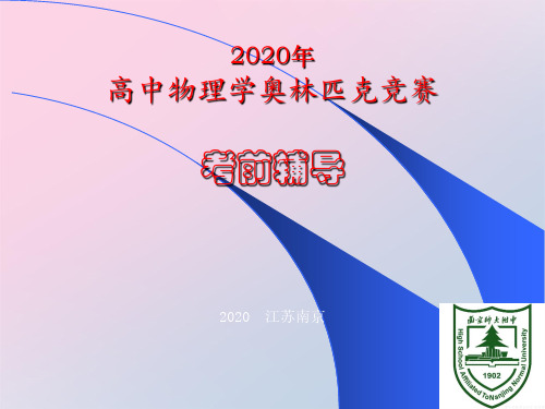 2020年江苏南师附中高中物理竞赛辅导课件18量子物理基础(共15张PPT)(2)