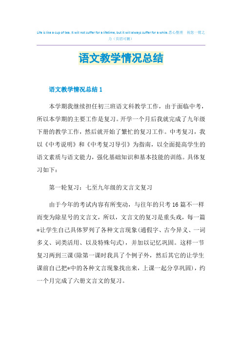 语文教学情况总结