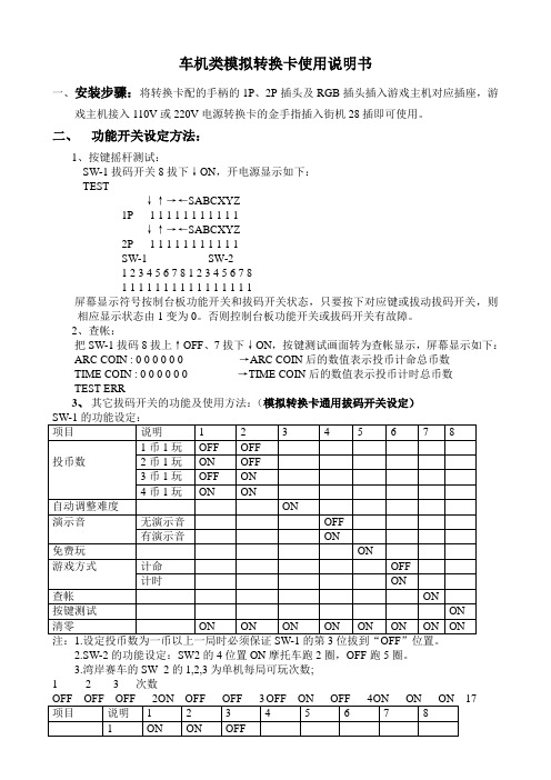 赛车说明书