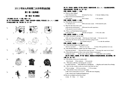 2012年秋季九年级期中考试英语试题