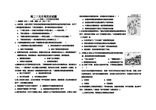 2019-2020年高二3月月考历史含答案