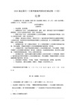 2020届全国天一大联考新高考原创仿真试卷(十四)化学