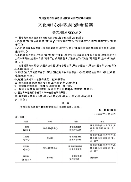 四川第二次(单招文化课合卷)语文-答案