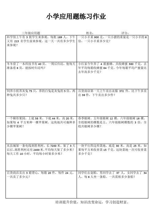 小学三年级语文精作细练IV (93)