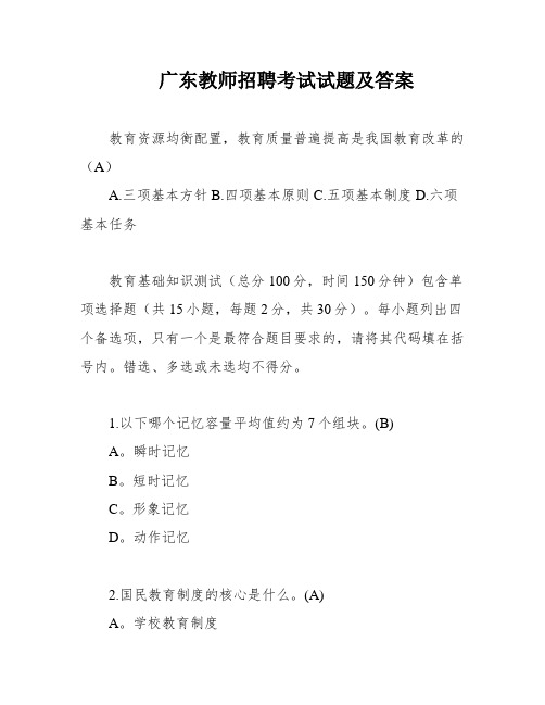 广东教师招聘考试试题及答案