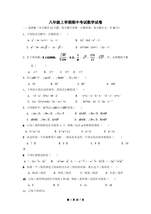 (人教版)八年级(上册)期中数学试卷+答案与试题解析