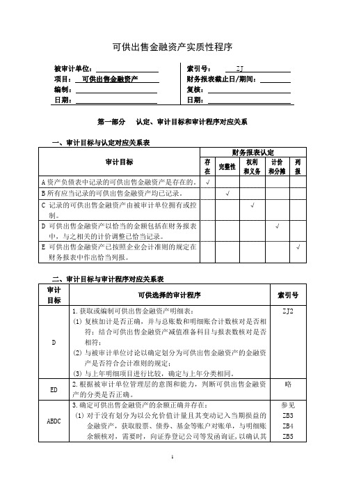 财务知识大最新全(95个doc)35