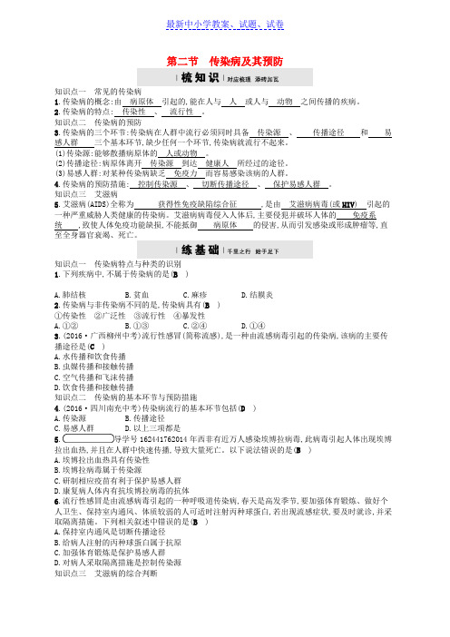 推荐2019七年级生物下册3-6-2传染病及其预防检测新版