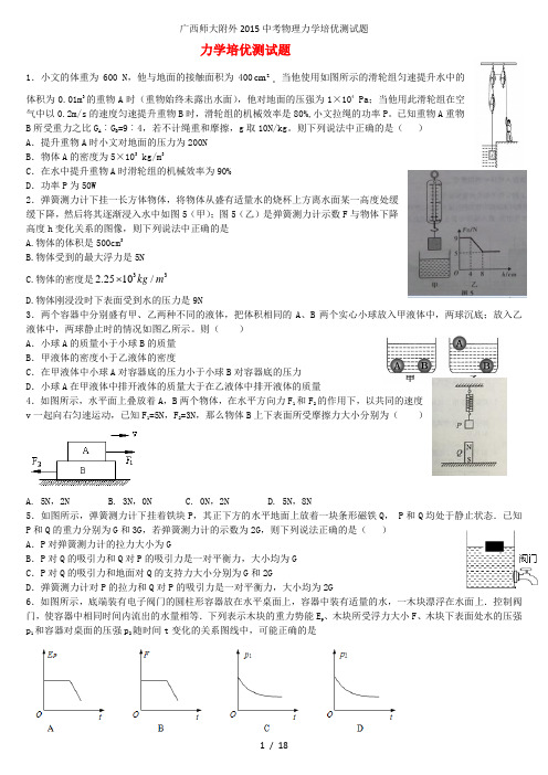 中考物理力学培优测试题