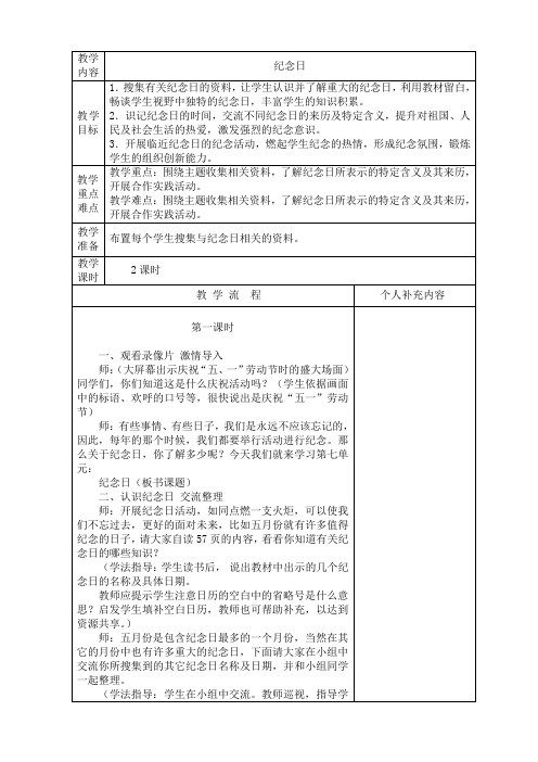 北师大小学语文第八册第七单元表格式教案