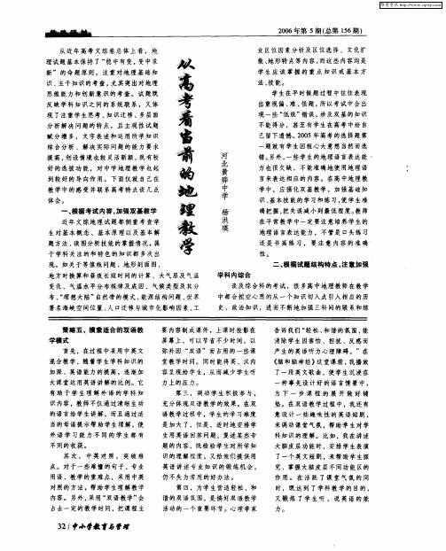 从高考看当前的地理教学