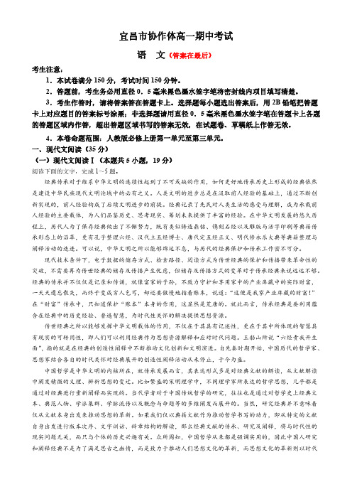 湖北省宜昌市协作体2024-2025学年高一上学期期中考试语文试题含答案