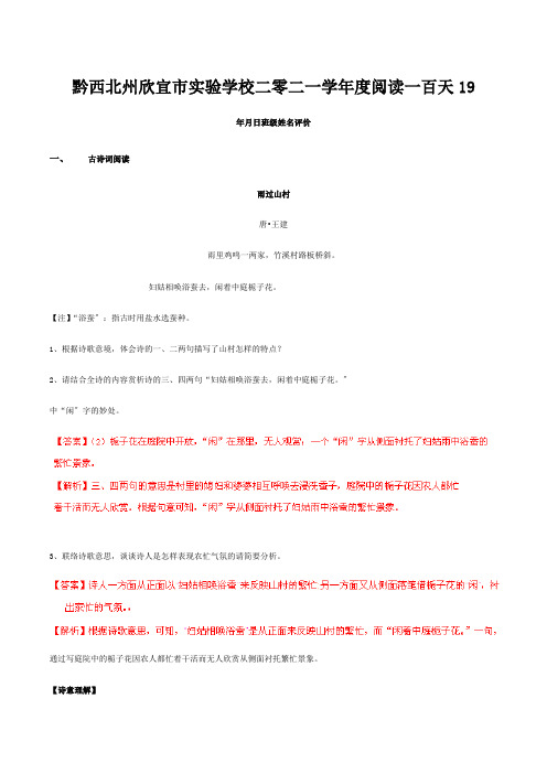 欣宜市实验学校二零二一学年度中考阅读一百天19含解析试题