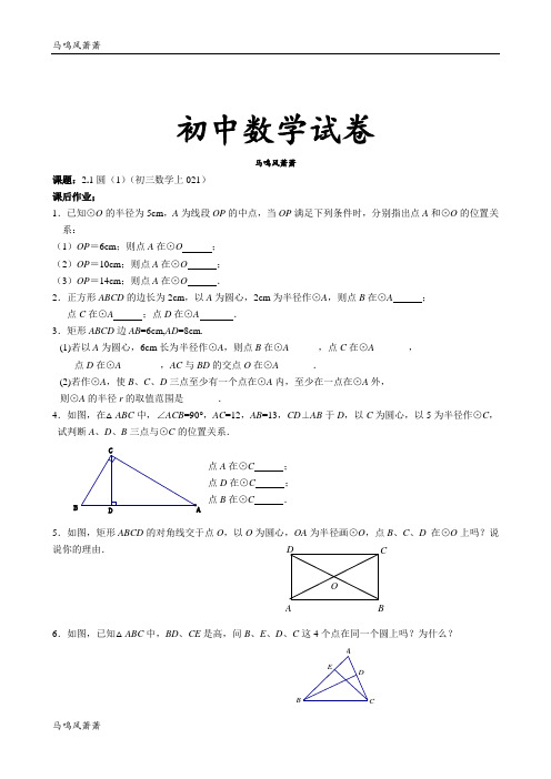 苏科版九年级数学上册2.1圆(1).docx