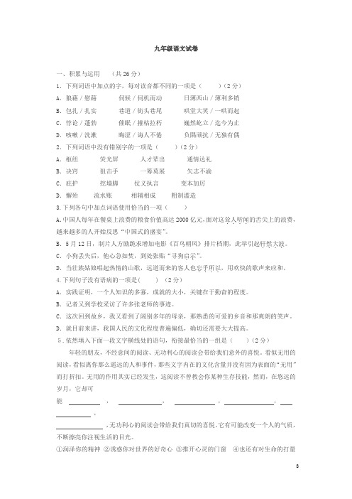 中考模拟试卷-湖北省黄石大冶市还地桥镇2017届5月中考模拟语文试卷及答案