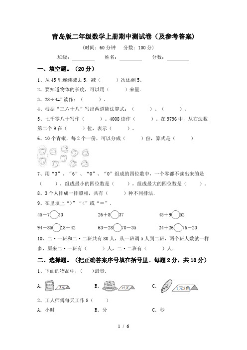 青岛版二年级数学上册期中测试卷(及参考答案)