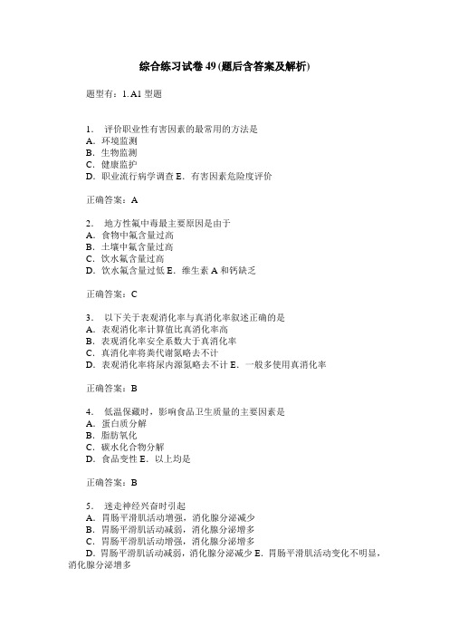 综合练习试卷49(题后含答案及解析)_3