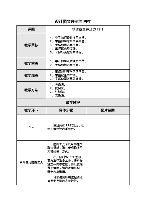 设计图文并茂的PPT——教学设计