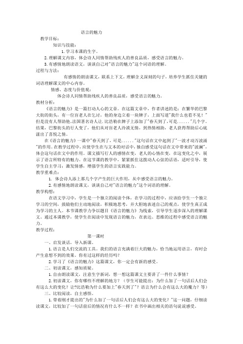 北京版四年级下册语文教案语言的魅力教学设计