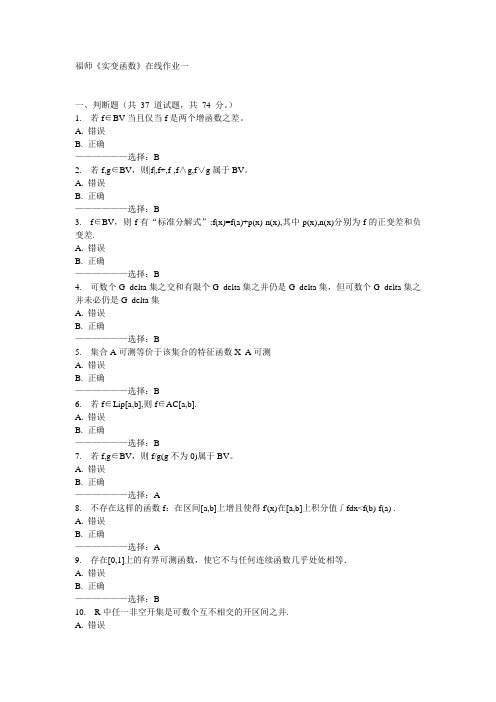 福师《实变函数》在线作业一15秋满分答案