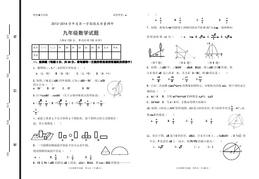 2013-2014学年山东省东营市九年级下数学期末质量调研试卷及答案(24—29章)【新课标人教版】