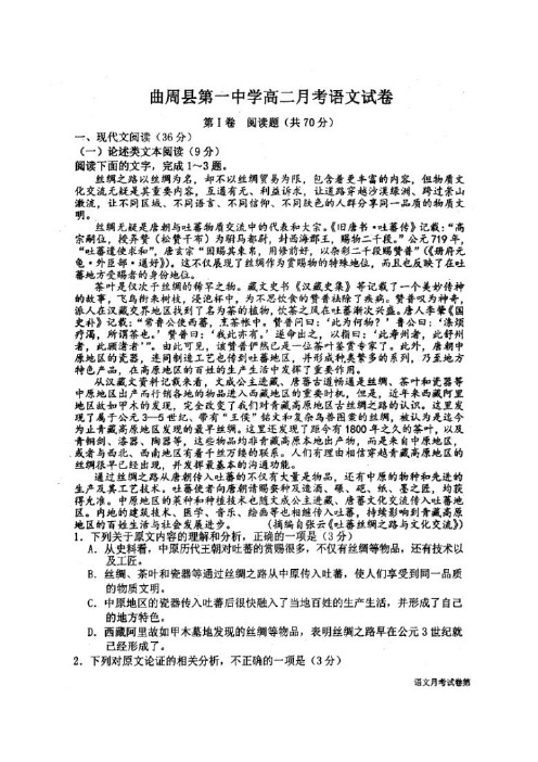 2018-2019学年河北省曲周县第一中学高二3月月考语文试题扫描版含答案