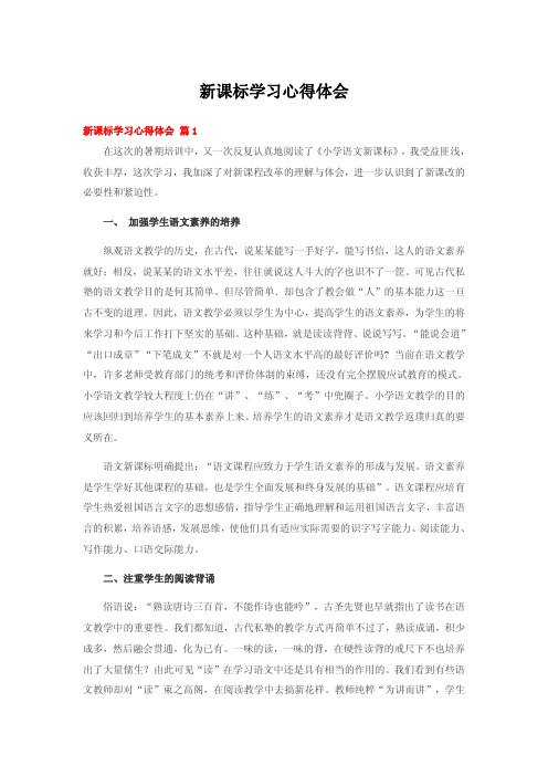 新课标学习心得体会