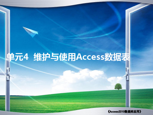 Access 2010数据库应用：为“出版社”数据表的字段设置有效性规则