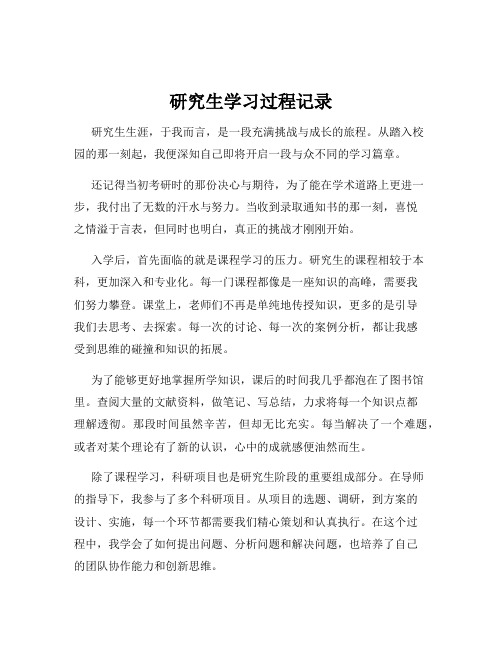 研究生学习过程记录