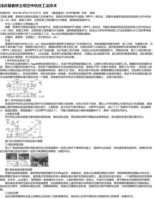 浅谈悬索桥主缆空中纺丝工法技术