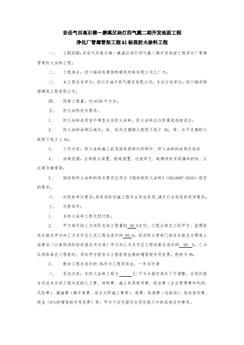 防火涂料招标要求