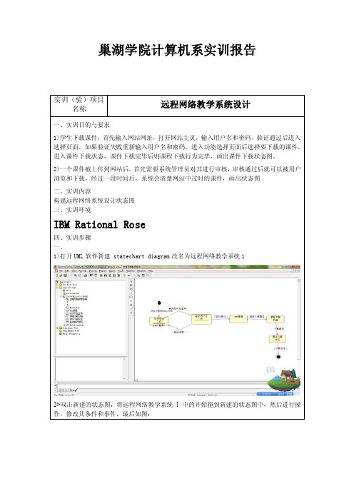 远程网络教学系统设计状态图