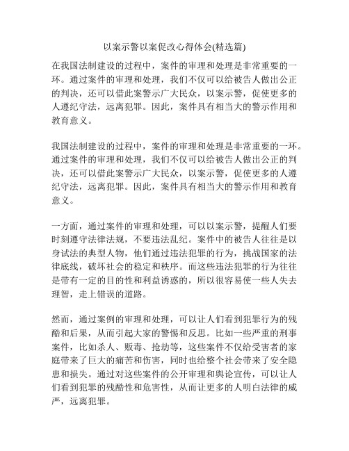 以案示警以案促改心得体会(精选篇)