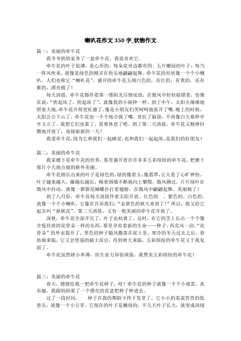 喇叭花作文350字_状物作文