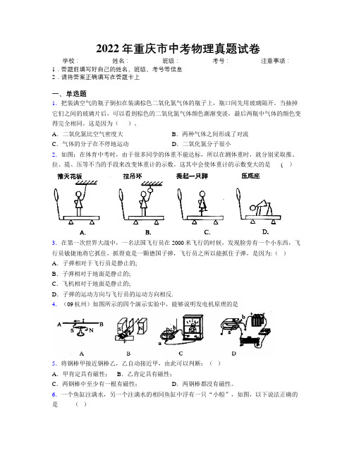 2022年重庆市中考物理真题试卷附解析