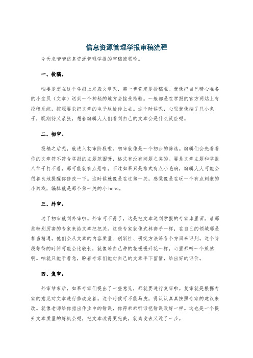 信息资源管理学报审稿流程