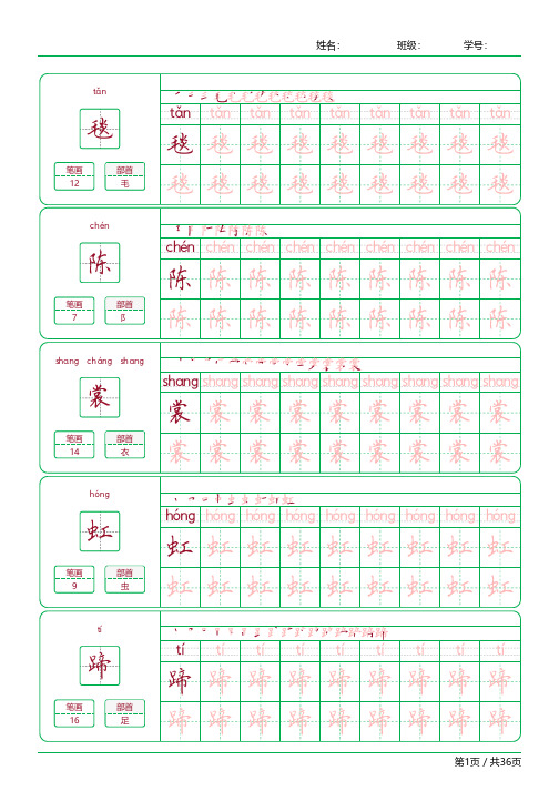 【部编版】六年级上册全套精品字帖描红【写字表为标准】-直接打印