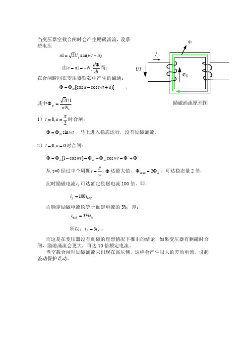 变压器励磁涌流原理