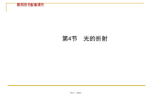 13-14版初中物理金榜学案配套课件：第四章-第4节-平面镜成像(人教版八年级上)