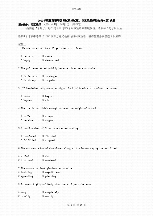 2012年职称英语等级考试模拟试题、答案及题解综合类(C级)试题2012年职称英语等级考试模拟试题、