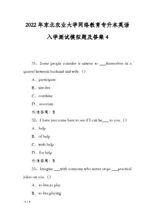 2022年东北农业大学网络教育专升本英语入学测试模拟题及答案4