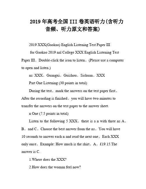 2019年高考全国III卷英语听力(含听力音频、听力原文和答案)