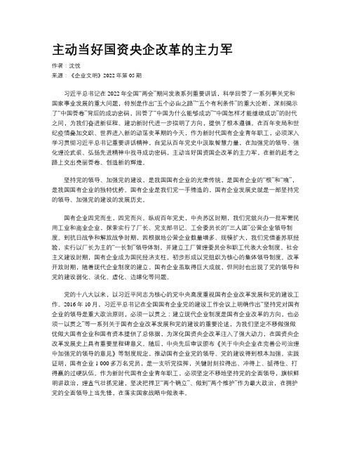 主动当好国资央企改革的主力军