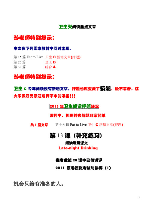 2014年全国职称英语考试 卫生类C级 阅读理解 孙伟老师预测讲义