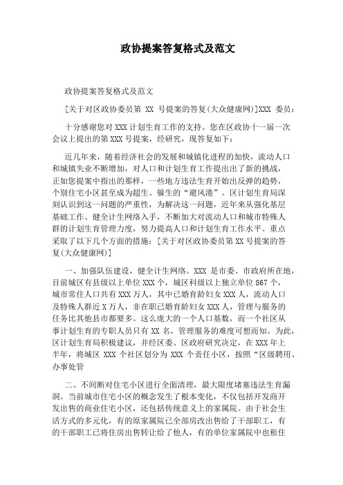 政协提案答复格式及范文